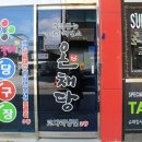 경숙이당구장 이미지