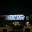 서툰가족 4번지 | 연수구맛집: 막퍼주는 시골집밥 본점 4️⃣번째 방문후기 (주차가능)