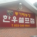 동가래농장한우셀프점 이미지