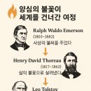 소로3-가오14 | 헨리 데이비드 소로(Henry David Thoreau) 《 월든 호숫가의 통나무 오두막 은둔자의 양심의 불꽃 》