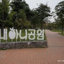 성내하니공원 이미지