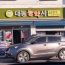 대농농약사 이미지