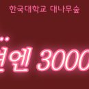 더피트 보는데 그레이아나토미는 시발 ㅅㅅ할 시간이 있나 싶어짐 이미지