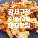 대저수제닭갈비