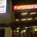 떡도리 - 수성구 신매로16길 8-1 | 떡도리