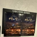 대학로 연극 《어느날》, 내가 7번이나 본 이유