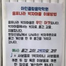 아인클랑음악학원 - 미추홀구 주승로 232 | 아인클랑음악학원