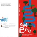 국립수목원 산림박물관 이미지