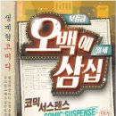 오백에 삼십 이미지