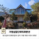 가평쉼뜰 단체독채 펜션 이미지