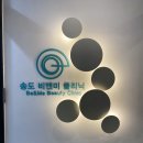 송도비앤미의원 이미지