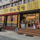 일품돼지국밥평리점 네이버블로그