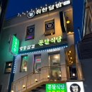 소사역앞 횡단보도(문달식당 앞) | 부천) 소사역 냉삼 맛집 문달식당 내돈내산 후기(반찬 짱맛)