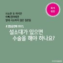 💡 ＜우리아이튼튼 클리닉 : 육아질문＞ &#34;설소대가 있으면 수술을 해야 하나요?&#34; 이미지