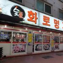 화로명가 이미지