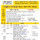 제주도 한라산 일원 2024. 11. 8.(금)~11.10.(일) 1박3일 이미지