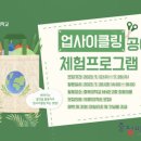 업사이클링공예 이미지