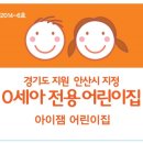 아이잼어린이집 이미지