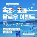 속초시청 인스타 팔로우 이벤트 ~7.17 이미지