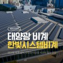 한빛태양광 이미지