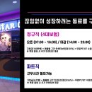 [석계역/노원구] 부르스타짐 석계점 공개채용(기본급 100만+PT 인센티브+FC 인센티브) 이미지