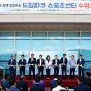 드림파크 - 횡성군 문정로30번길 7 | 드림파크
