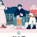 2024년 화순 버스킹 이미지