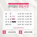 뷰티203의원 네이버블로그