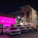 한티불낙식당 이미지