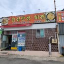 일심반점 - 진주시 동부로 563 | 일심반점