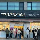 씨지브이익산3 | 김량장역 대덕골보쌈칼국수 너무 맛있던 홍어삼합과 칼국수까지