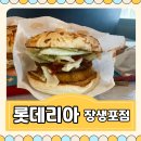 롯데리아울산장생포점