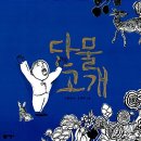 단물