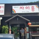 미엔차이홍 네이버블로그