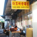 다모아순대 이미지