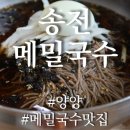 송전메밀국수 이미지