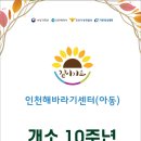 인천해바라기센터(아동) 이미지