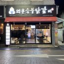 의춘숯불닭갈비산호점