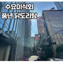 풍년마트 | 수요미식회 풍년 닭도리탕 먹고 롯데마트 와우익스체인지 환전하기!
