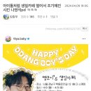 아이돌처럼 생일카페 열어서 조기매진 시킨 나영석pd ㅋㅋㅋ 이미지