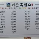 이산흑염소 네이버블로그