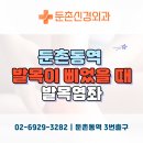 둔촌신경외과의원 이미지