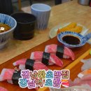 김남완초밥