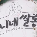 나라쌀롱