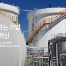 새한환경기술(주) 이미지
