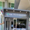 철암동행정복지센터 이미지
