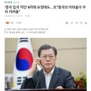 문재앙의 남 탓 주특기 또 작렬 - K방역 실패 이미지