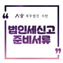 세무법인서한 - 송파구 올림픽로 336 | 세무법인서한