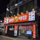 덕천지하철역 | 덕천역 맛집 덕천 술집 미친막창 솔직후기