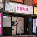 혜화역 데이트 연극 예매 순위 4년 연속 1순위 로맨스연극 추천 대학로 연극 한뼘사이 라온아트홀